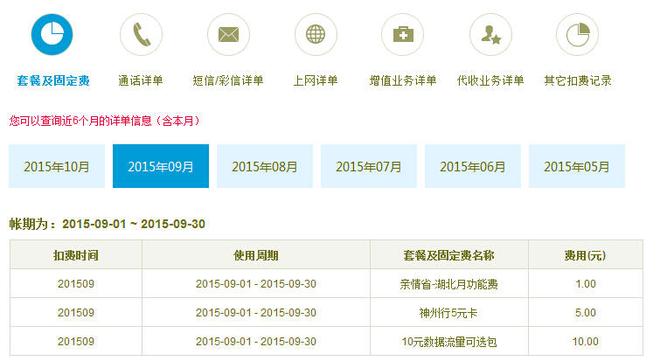 移动怎么查询账单(2)