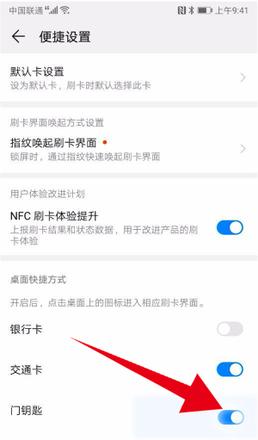 华为手机当门禁卡怎么使用(9)