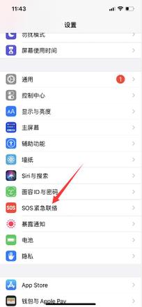 iphone如何强制退出sos模式(1)