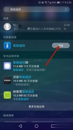 华为自带的智能遥控在哪恢复(1)