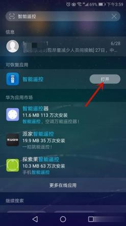 华为自带的智能遥控在哪恢复(2)