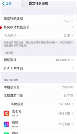 苹果手机怎么设置apn(1)