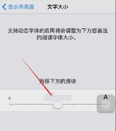 苹果手机字体大小怎么调(3)
