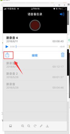 怎么导出iphone录音(1)