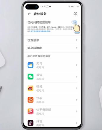 手机位置授权怎么开启(3)
