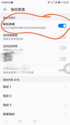 手机怎么设置指纹解锁(4)