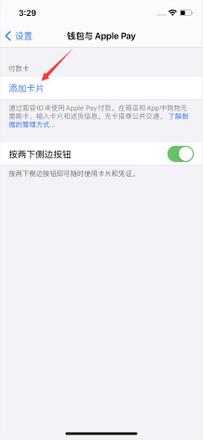 苹果pay怎么用(2)