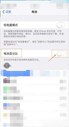 苹果12pormax怎么设置电量百分比(2)