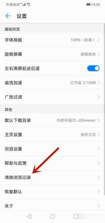 华为如何删除浏览记录(3)