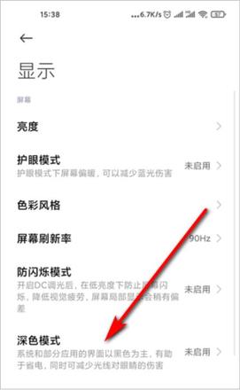 miui12深色模式怎么开(2)