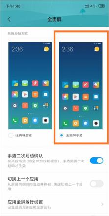 小米手机全面屏设置(3)