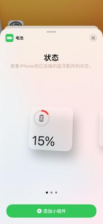 iphone12电量怎么显示数字百分比(3)