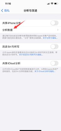 iphone分析在哪里看(3)