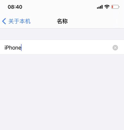 ios怎么给蓝牙设备改名称(3)