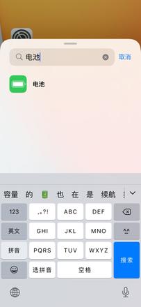 iphone ios14如何调出电量百分比(2)