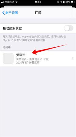 苹果手机订阅怎么删除(5)