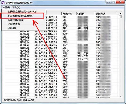 苹果已删除通话记录一键恢复(5)