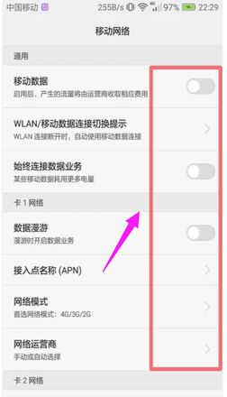 如何设置手机网络(3)