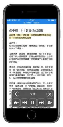 如何高效利用 iPhone X 的「朗读屏幕」功能？