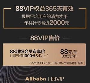 iPhone X 如何开通阿里 88 会员 | 88VIP 服务值不值得买？