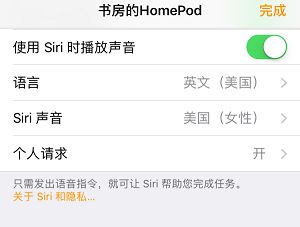 Siri 泄露隐私如何解决？| HomePod 需授权才可访问个人信息