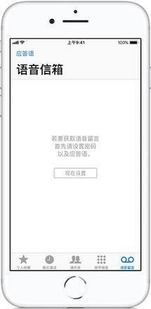 iPhone X 信号差总漏掉重要电话怎么办？| 苹果手机语音信箱设置教程