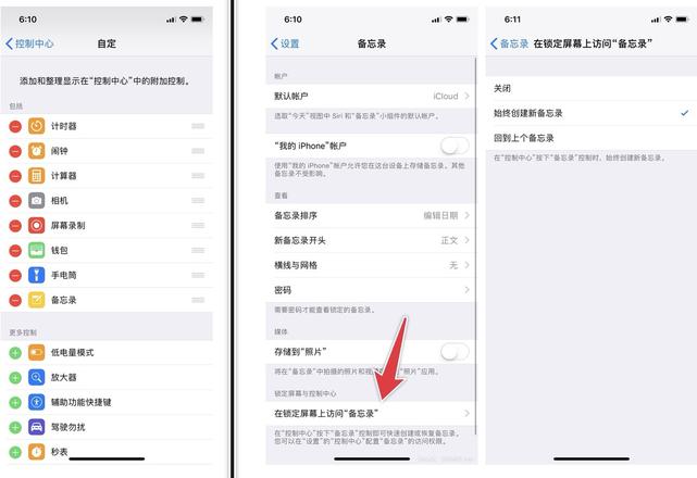 如何在iPhone 上使用自带备忘录进行速记？