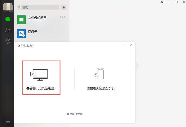 微信占用了太多空间，如何单独备份iPhone中的微信聊天记录？