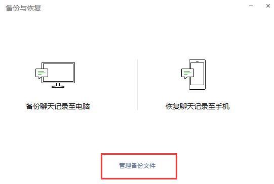 微信占用了太多空间，如何单独备份iPhone中的微信聊天记录？