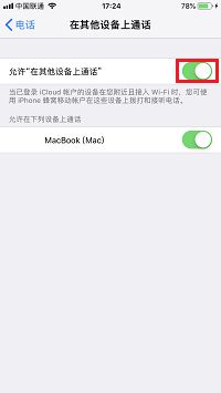 苹果全家桶 | 利用 Mac 接打 iPhone X 上的电话 