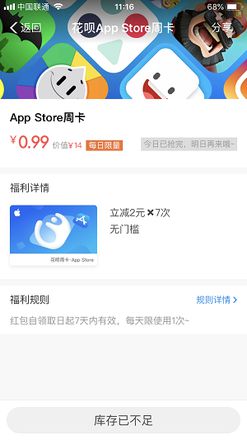 限时福利 | 支付宝推 App Store 周卡，14 元红包大折扣