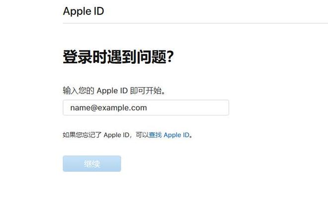 忘记Apple ID账号和密码怎么办？