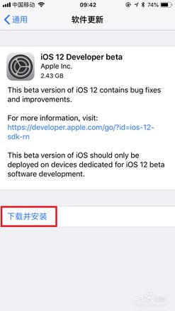 iOS 12 公测版 beta 3 更新提示需要接入无线网络才能下载怎么办？