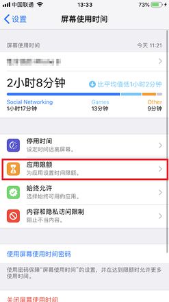 iOS 12 beta 4 功能教程：加入屏幕时间管理，不再沉迷手机