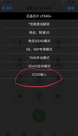 卡贴机如何完美解锁 4G ？有锁机解锁教程