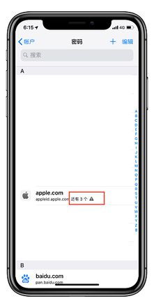 iOS 12 新特性：让你的隐私数据不再被轻易拿走