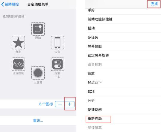 如何使用小白点快速重启iPhone？苹果手机常见问题解答