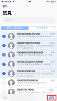 iPhone 如何批量删除短信？