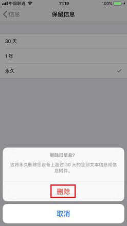 iPhone 如何批量删除短信？