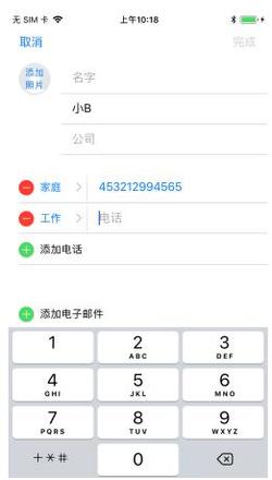 如何删除iPhone手机通讯录中号码归属地？