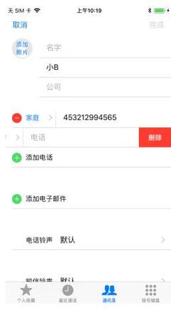 如何删除iPhone手机通讯录中号码归属地？