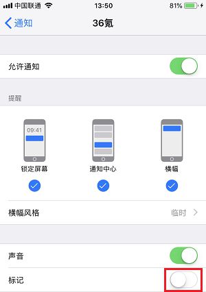 如何彻底消除 iPhone X 应用上的小红点