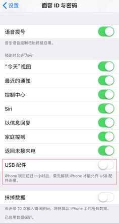 iOS12 USB配件是什么功能？有必要打开USB配件吗？