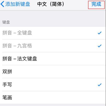 iPhone如何设置输入法，如何切换到手写输入？