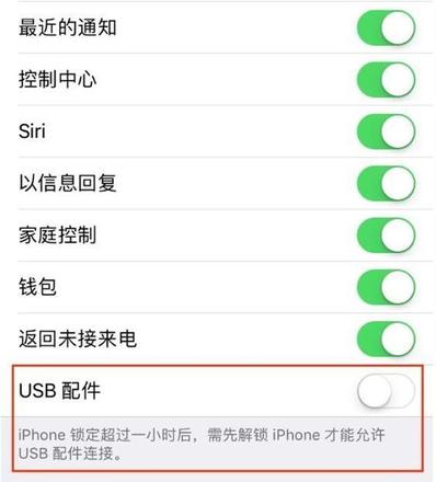 教程：iOS 11.4.1 如何启动USB限制模式保护设备安全
