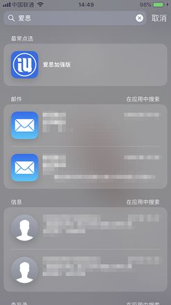 iPhone X的私人百度：Spotlight聚合搜索