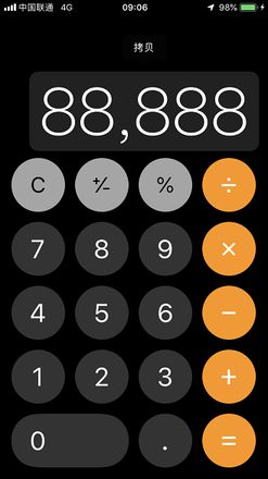 iPhone X里计算器的隐藏功能