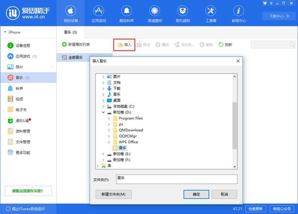 给iPhoneX导入喜欢的音乐：使用爱思助手导入音乐教程