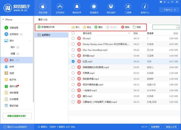 给iPhoneX导入喜欢的音乐：使用爱思助手导入音乐教程