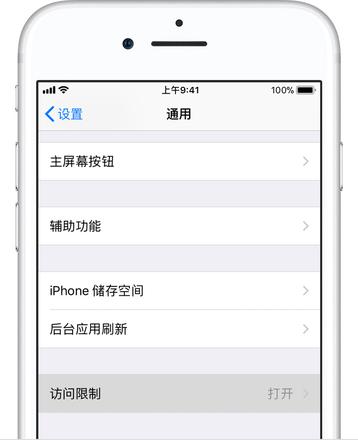 iOS12家长控制模式使用方法教程